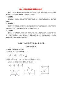 最新人教版初二下册（春季班）数学期中考试试题及答案1