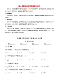 最新人教版初二下册（春季班）数学期中考试试题及答案5