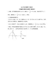 2023年中考数学二轮复习《压轴题-菱形存在问题》强化练习(含答案)