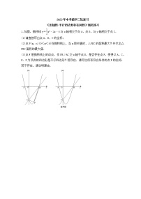 2023年中考数学二轮复习《压轴题-平行四边形存在问题》强化练习(含答案)