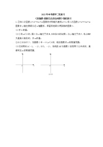 2023年中考数学二轮复习《压轴题-图形交点综合问题》强化练习(含答案)