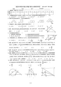 宝安中学初中部九年级第十周周测数学试卷