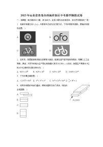 2023年山东省青岛市西海岸新区中考数学模拟试卷（含解析）