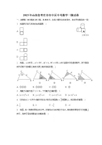 2023年山东省枣庄市市中区中考数学一模试卷（含解析）