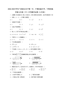 2022-2023学年广西崇左市宁明一中、宁明民族中学、宁明实验学校七年级（下）月考数学试卷（3月份）（含解析）