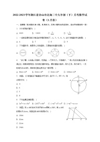 2022-2023学年浙江省舟山市定海二中九年级（下）月考数学试卷（3月份）（含解析）