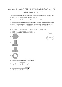 2022-2023学年吉林大学附中慧谷学校等五校联考九年级（下）质检数学试卷（一）（含解析）