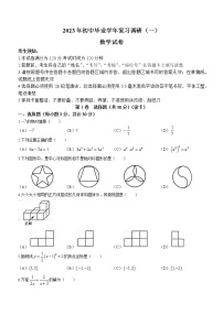 2023年黑龙江省哈尔滨市道外区中考一模数学试题（含答案）