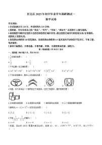 2023年黑龙江省哈尔滨市松北区中考一模数学试题（含答案）