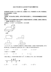 2023年吉林省长春市九台区中考数学一模试题（含答案）