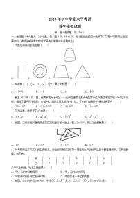 2023年山东省泰安市泰山区中考数学一模试题(含答案)