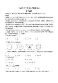 2023年山东省淄博市周村区周村中考一模数学试题（含答案）