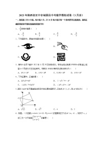 2023年陕西省汉中市城固县中考数学模拟试卷（3月份）（含答案）