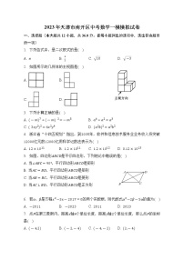 2023年天津市南开区中考数学一模模拟试卷（含答案）