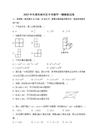 2023年天津市南开区中考数学一模模拟试卷（含答案）
