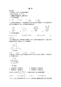 2023年黑龙江齐齐哈尔市中考一模数学试题