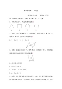 中考数学复习章节限时练5四边形含答案