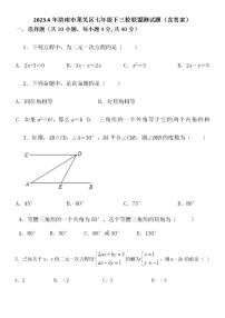 2023.4年济南市莱芜区七年级下数学三校联盟测试题（含答案）