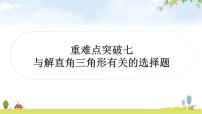 中考数学复习重难点突破七多结论选填题教学课件