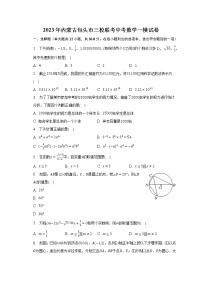 2023年内蒙古包头市三校联考中考数学一模试卷（含解析）