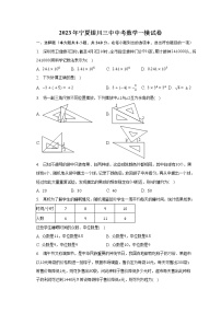 2023年宁夏银川三中中考数学一模试卷（含解析）