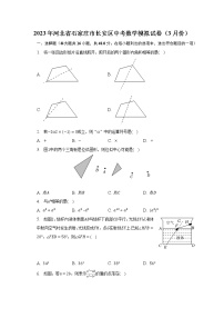 2023年河北省石家庄市长安区中考数学模拟试卷(3月份)(含解析)