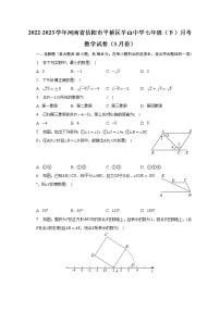 2022-2023学年河南省信阳市平桥区羊山中学七年级（下）月考数学试卷（3月份）（含解析）