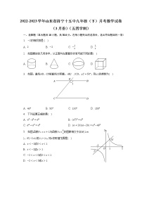 2022-2023学年山东省济宁十五中九年级（下）月考数学试卷（3月份）（五四学制）（含解析）