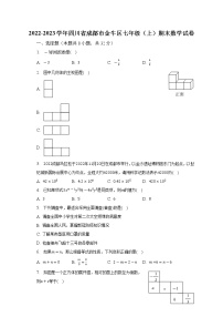 2022-2023学年四川省成都市金牛区七年级（上）期末数学试卷（含解析）