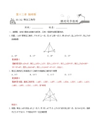 数学第十三章 轴对称13.3 等腰三角形13.3.2 等边三角形习题