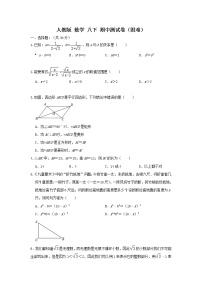 人教版  数学 八下 数学期中测试卷（困难）