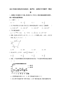 2023年浙江省杭州市余杭区、临平区、富阳区中考数学一模试卷