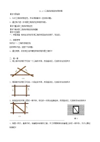 人教版八年级上册第十一章 三角形11.1 与三角形有关的线段11.1.3 三角形的稳定性导学案