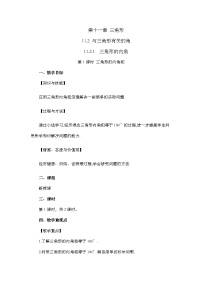 人教版八年级上册第十一章 三角形11.2 与三角形有关的角11.2.1 三角形的内角第1课时教案