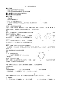 人教版八年级上册11.3.2 多边形的内角和学案及答案