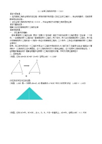 数学八年级上册12.2 三角形全等的判定学案设计