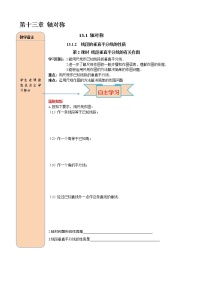 人教版八年级上册13.1.2 线段的垂直平分线的性质第2课时一课一练