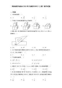 河南省驻马店市2023年八校联考中考（二模）数学试题