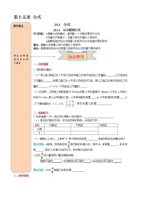 初中人教版15.1.1 从分数到分式测试题