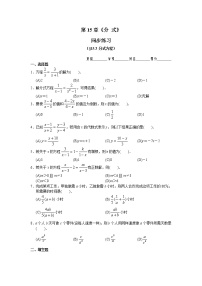 人教版八年级上册15.3 分式方程同步训练题