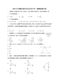 2023年安徽省池州市东至县中考数学一模试卷（含答案）