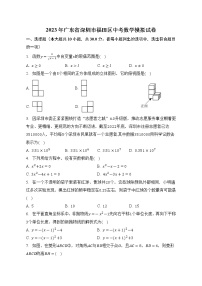 2023年广东省深圳市福田区中考数学模拟试卷（含答案）