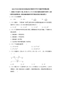 2023年江苏省苏州市姑苏区草桥中学中考数学零模试卷（含答案）