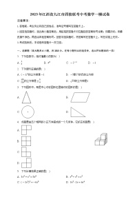 2023年江西省九江市汪墩中学四校联考中考数学一模试卷（含答案）