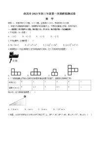 2023年江西省南昌市中考一模数学试卷（含答案）