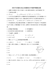 2023年内蒙古包头市固阳县中考数学模拟试卷（含答案）