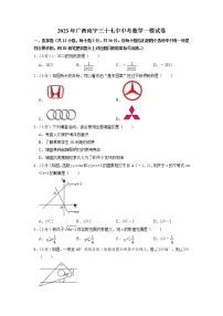 2023年广西南宁市第三十七中学中考数学一模试卷