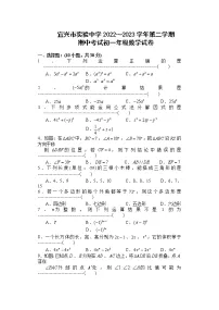 江苏省无锡市宜兴市实验中学2022~2023学年下学期七年级数学期中试卷