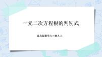 初中数学青岛版九年级上册4.1 一元二次方程优秀教学课件ppt