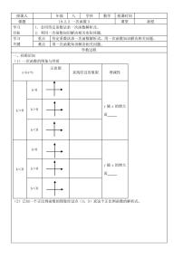 人教版八年级下册19.2.2 一次函数学案